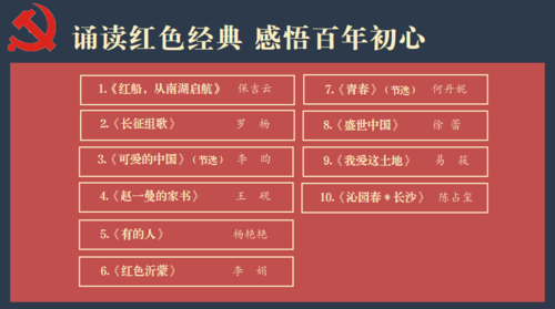 红色经典.png